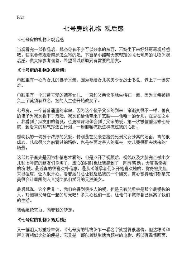 《七号房的礼物》观后感