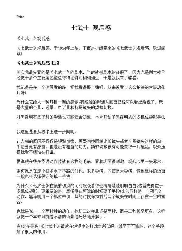 《七武士》观后感