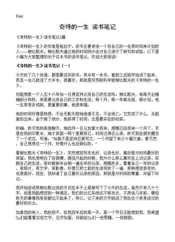 《奇特的一生》读书笔记