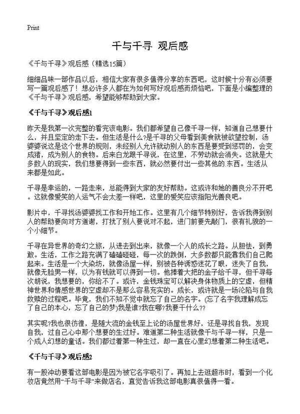 《千与千寻》观后感15篇