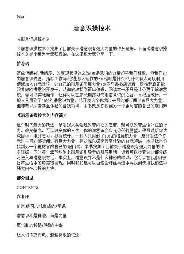 《潜意识操控术》