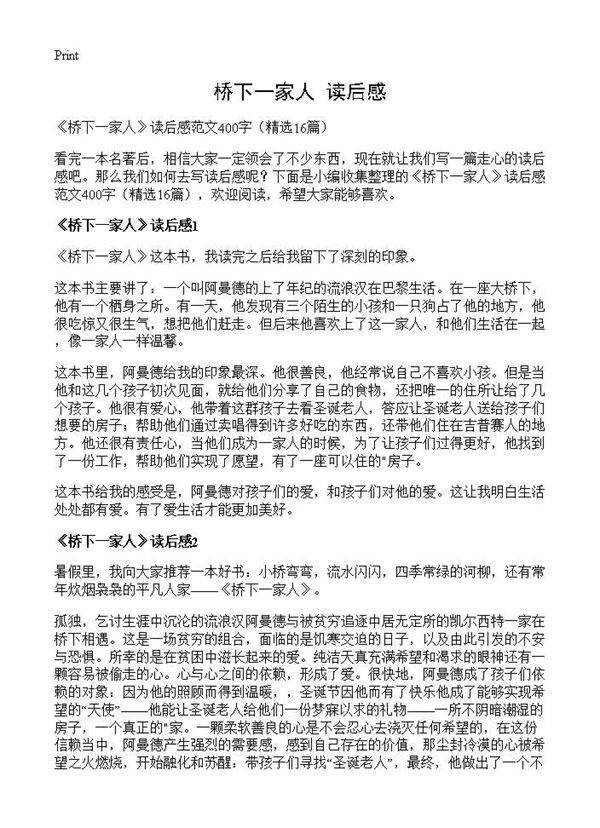 《桥下一家人》读后感16篇