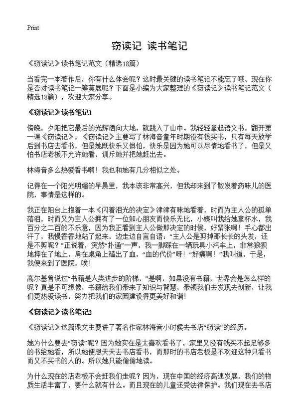 《窃读记》读书笔记18篇