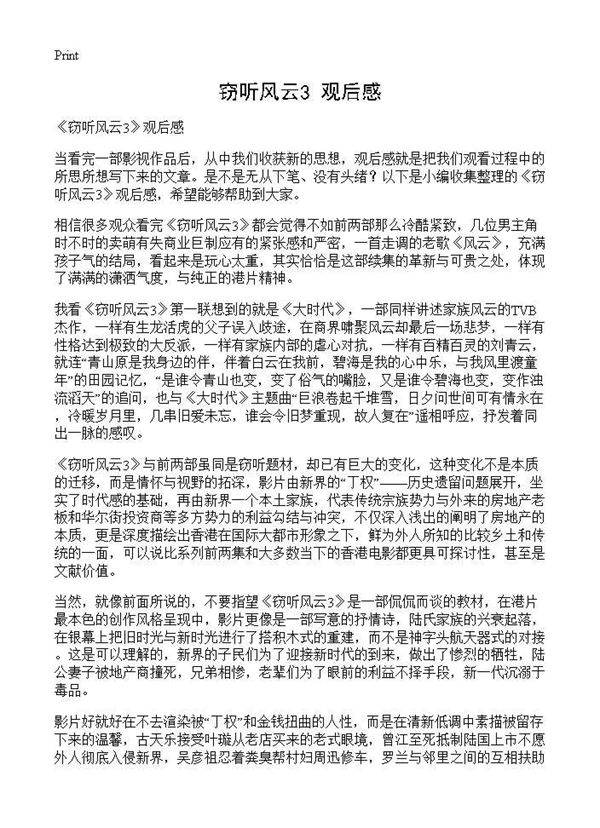 《窃听风云3》观后感