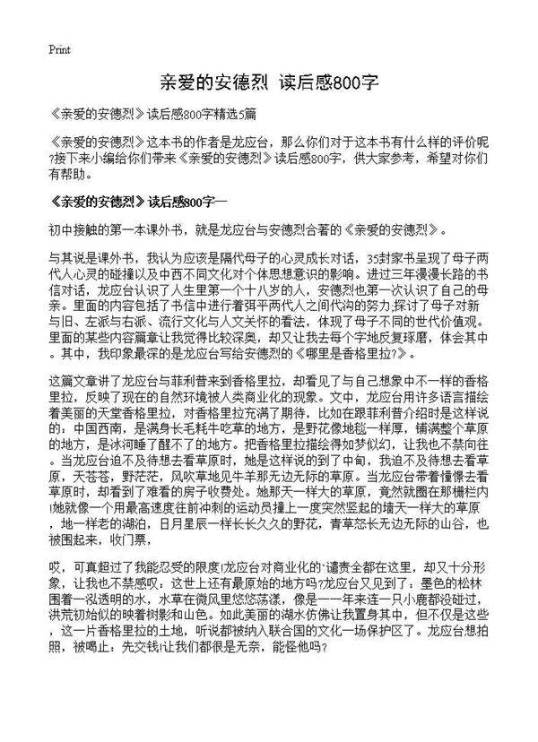 《亲爱的安德烈》读后感800字