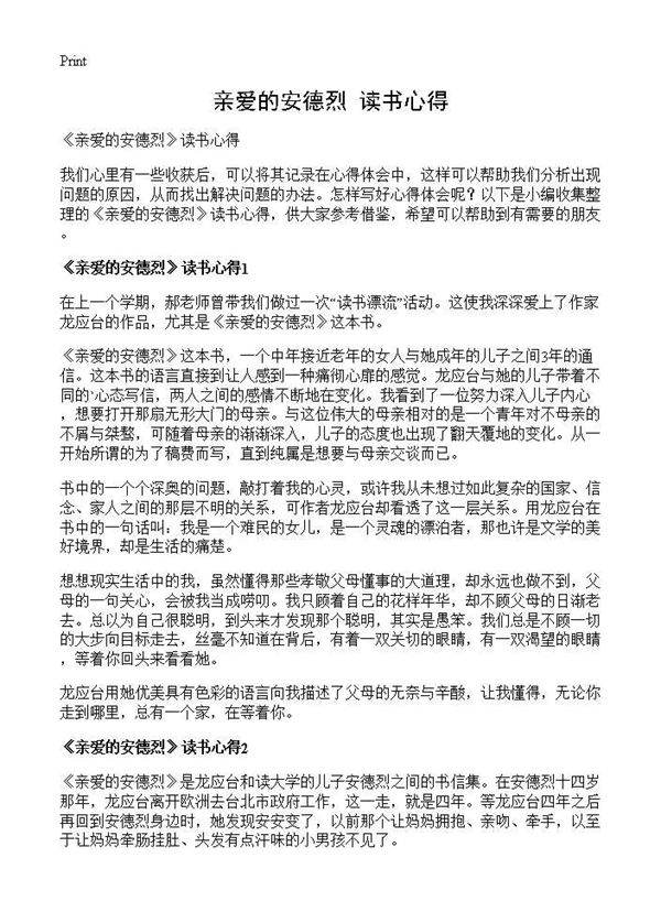 《亲爱的安德烈》读书心得