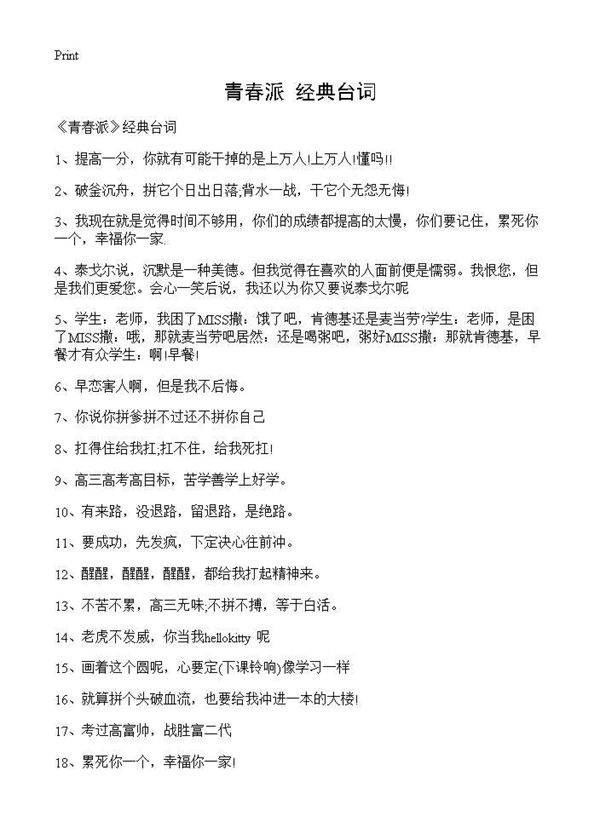 《青春派》经典台词