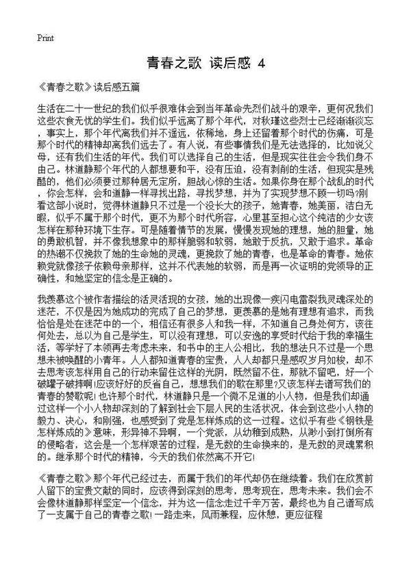 《青春之歌》读后感(4)