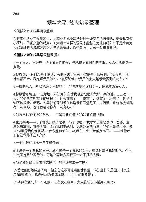 《倾城之恋》经典语录整理