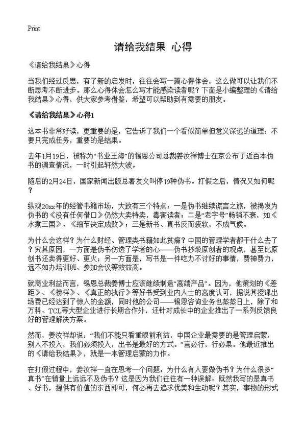 《请给我结果》心得