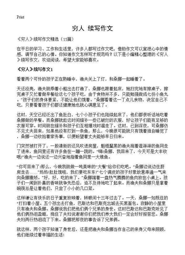 《穷人》续写作文15篇