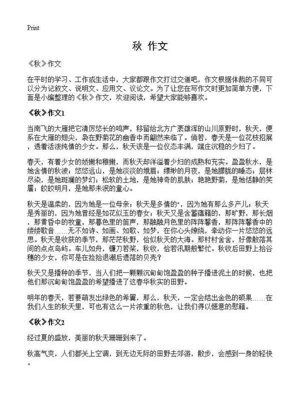 《秋》作文