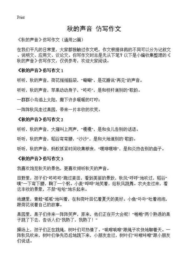 《秋的声音》仿写作文25篇