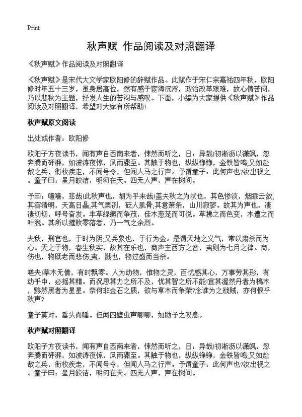 《秋声赋》作品阅读及对照翻译