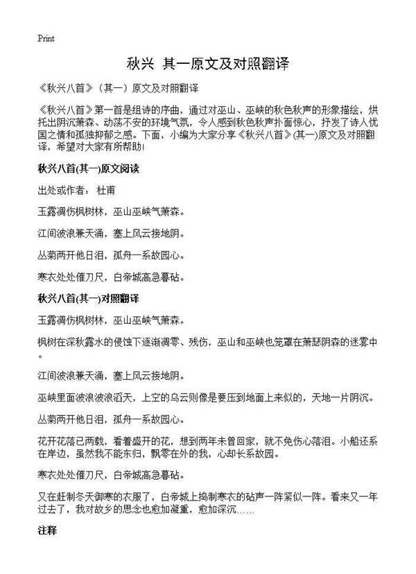《秋兴》其一原文及对照翻译