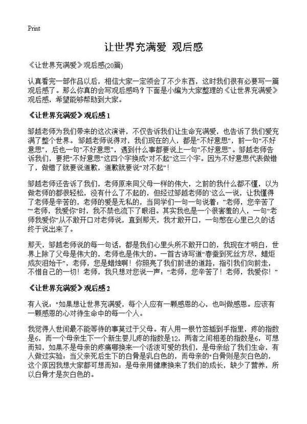 《让世界充满爱》观后感20篇