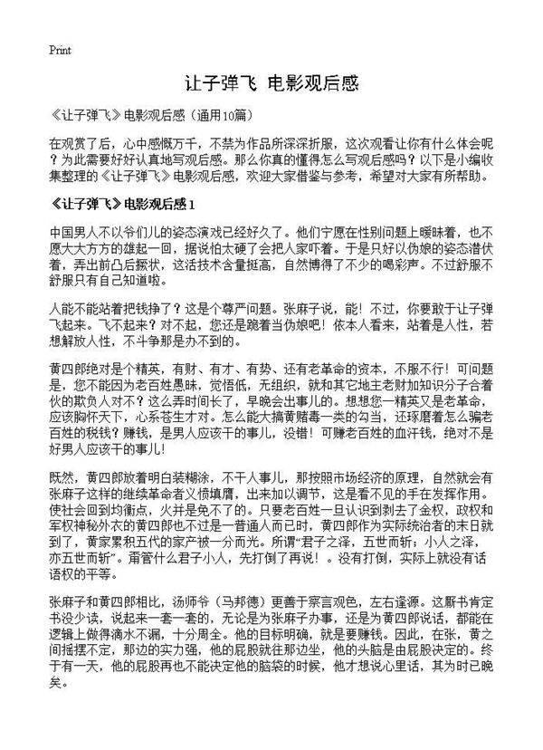 《让子弹飞》电影观后感10篇