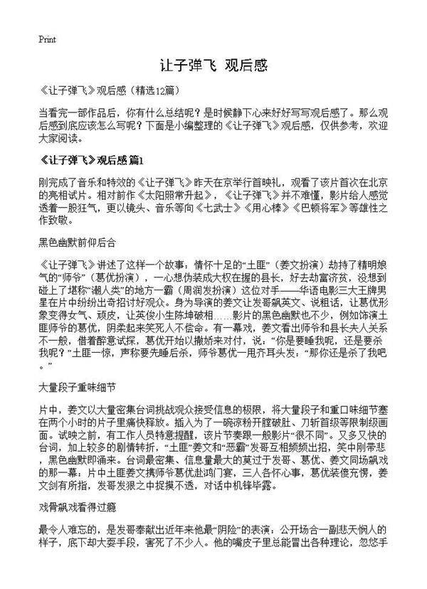 《让子弹飞》观后感12篇