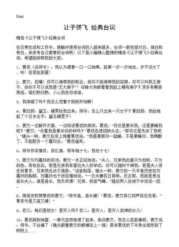 《让子弹飞》经典台词