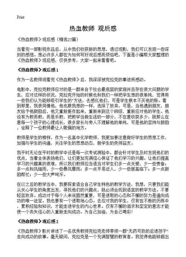 《热血教师》观后感27篇