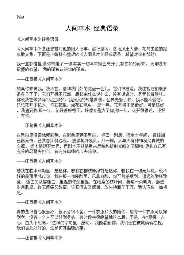 《人间草木》经典语录