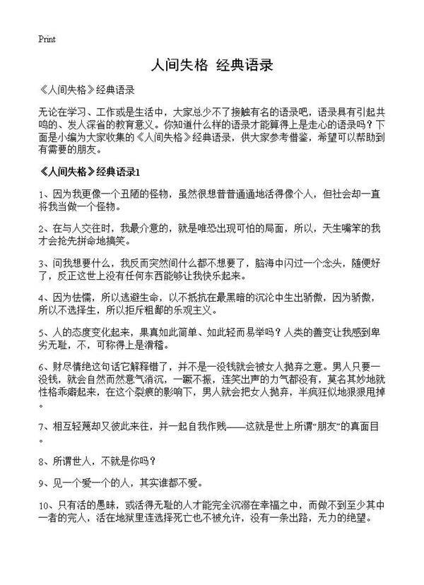 《人间失格》经典语录