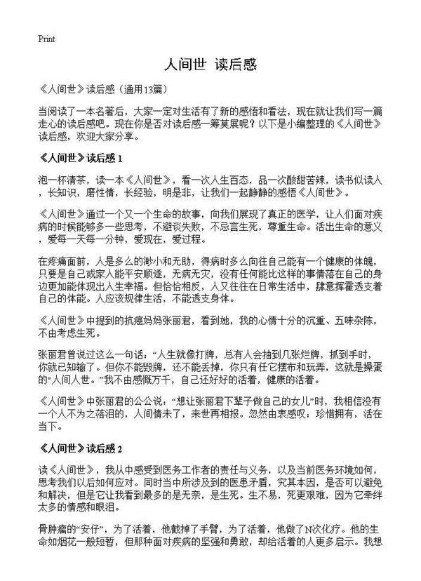 《人间世》读后感13篇