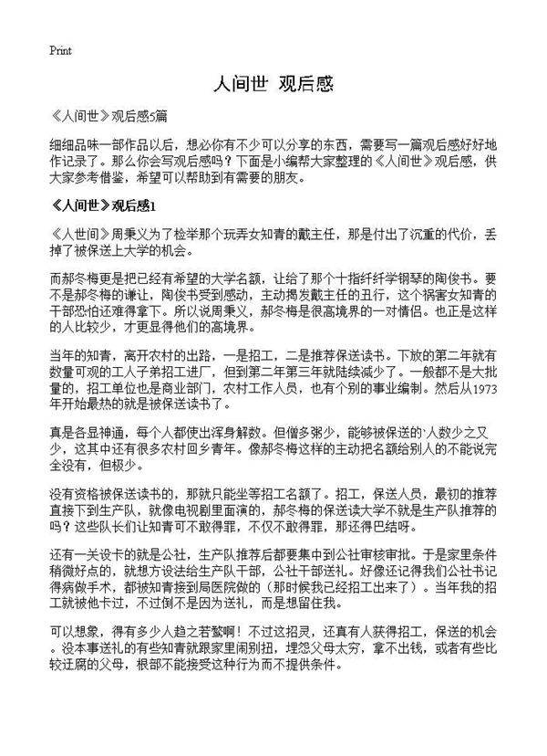 《人间世》观后感