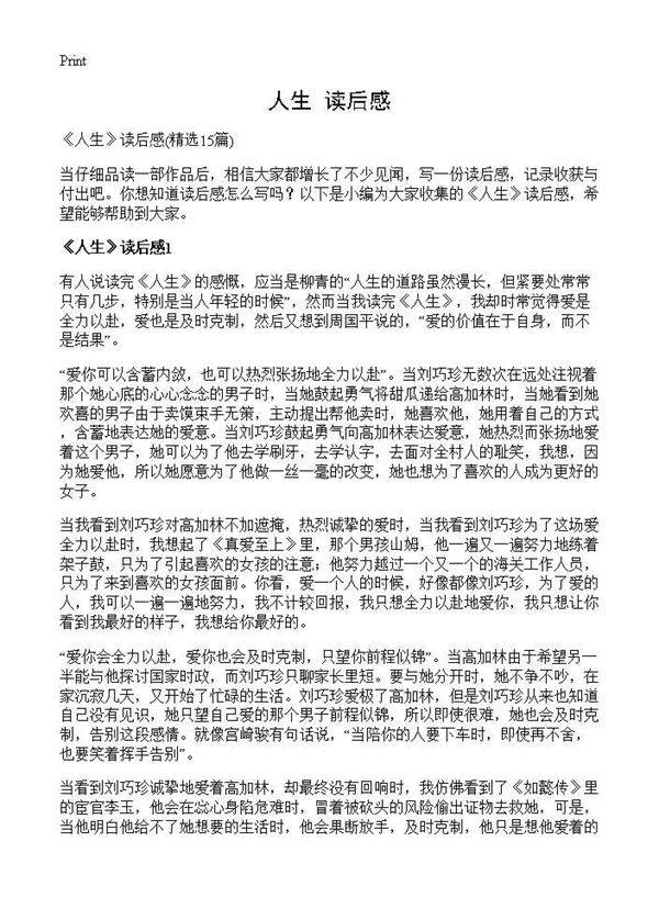 《人生》读后感15篇
