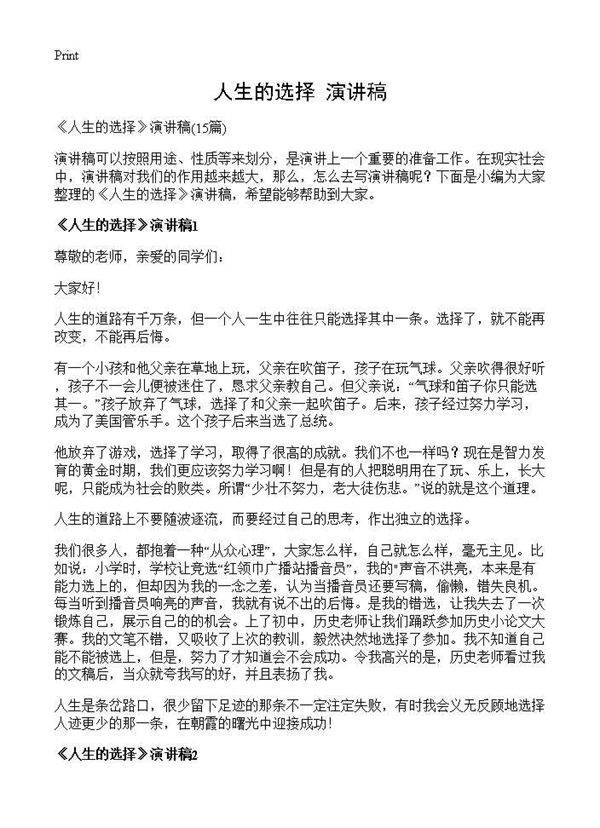 《人生的选择》演讲稿15篇