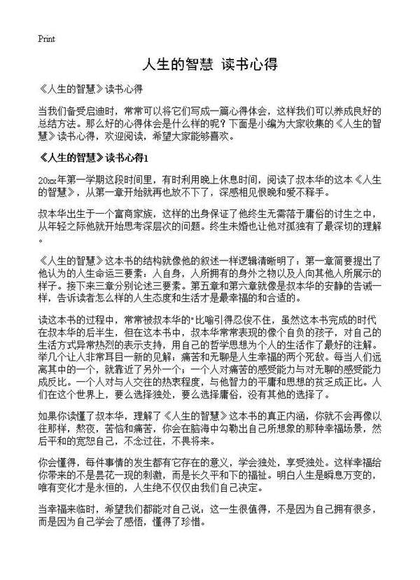 《人生的智慧》读书心得