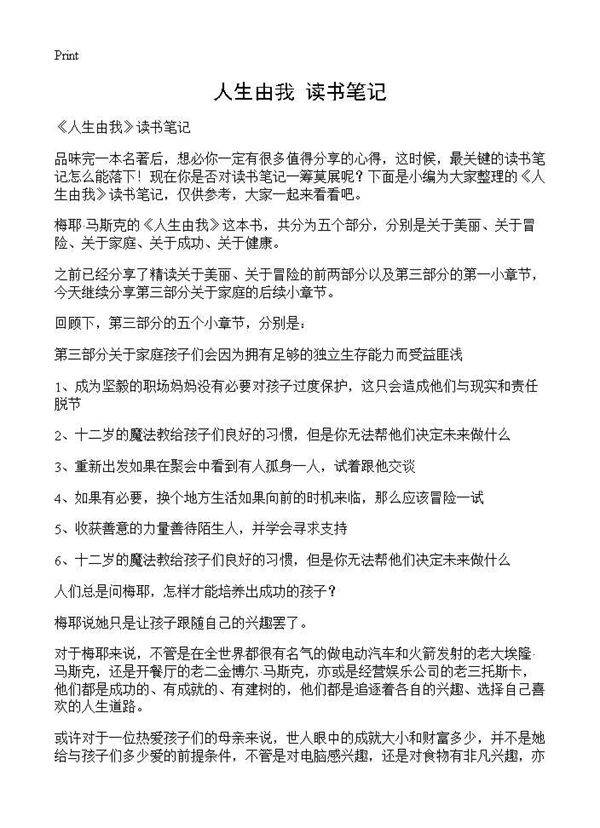 《人生由我》读书笔记