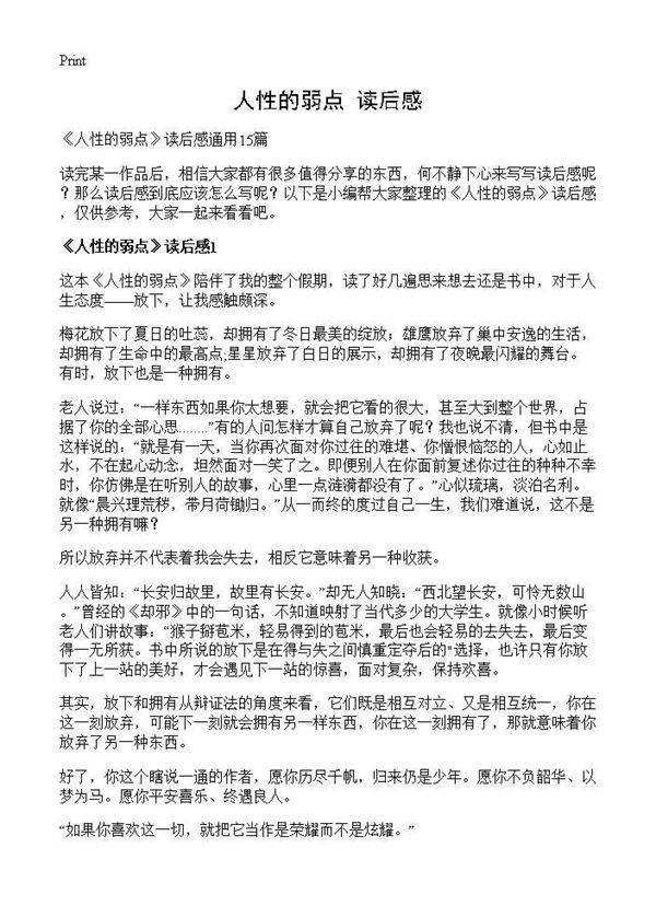 《人性的弱点》读后感