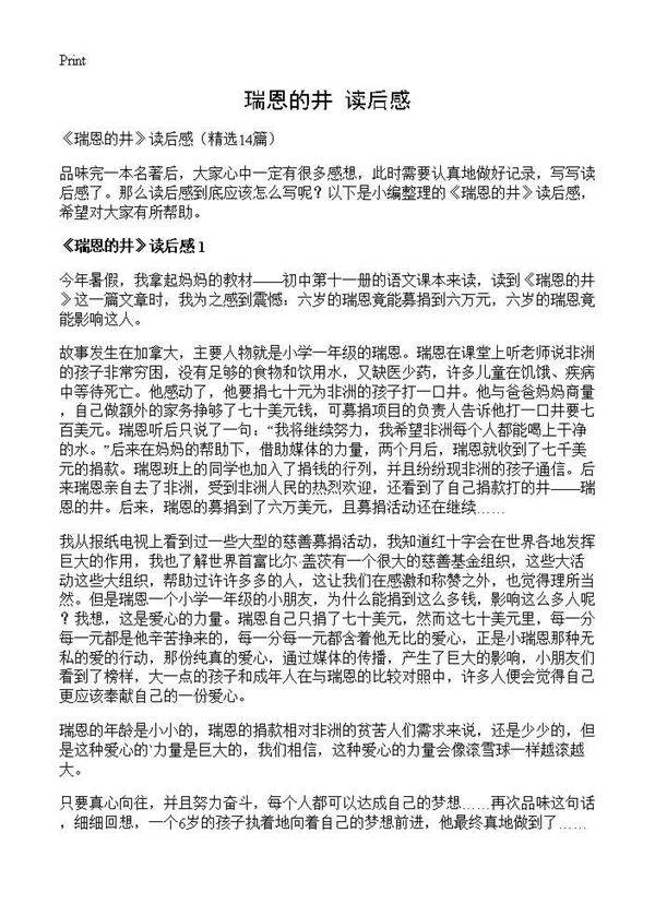 《瑞恩的井》读后感14篇