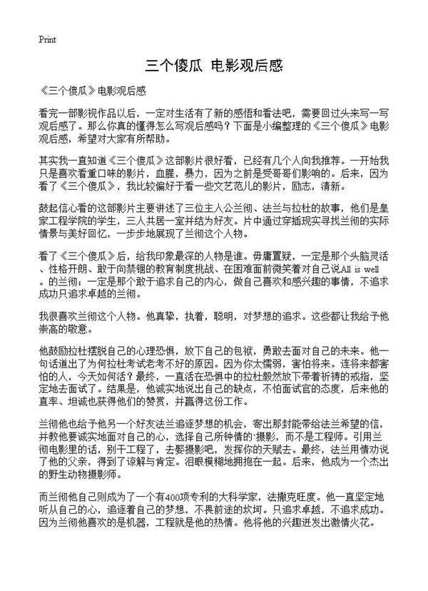 《三个傻瓜》电影观后感