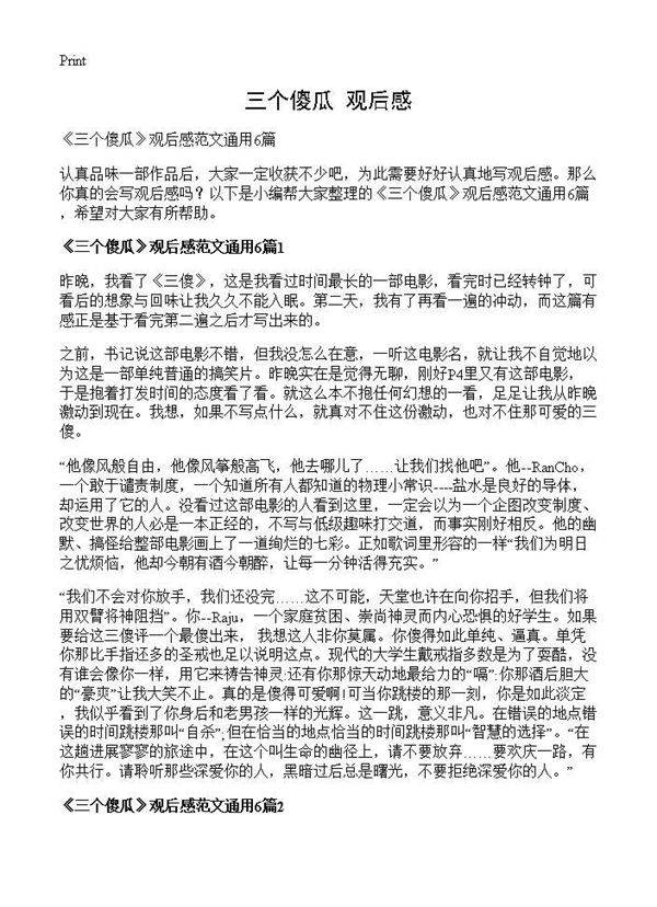 《三个傻瓜》观后感