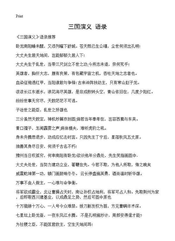 《三国演义》语录