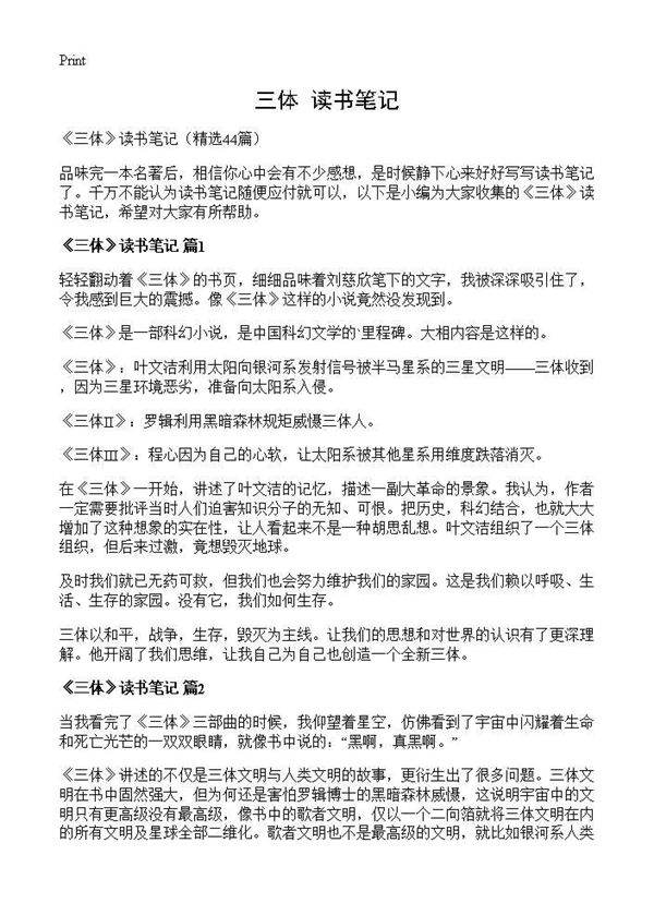 《三体》读书笔记44篇