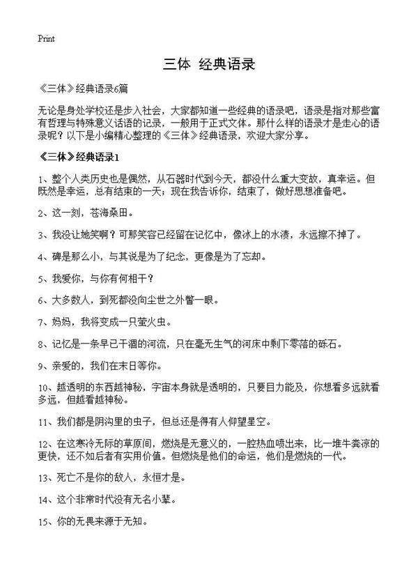 《三体》经典语录