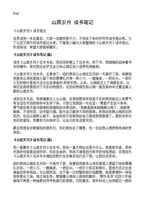 《山居岁月》读书笔记