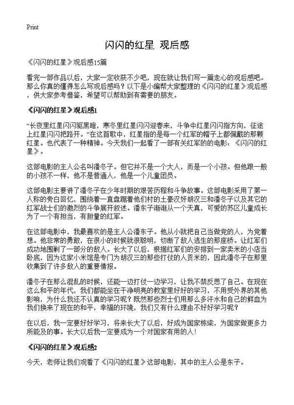 《闪闪的红星》观后感