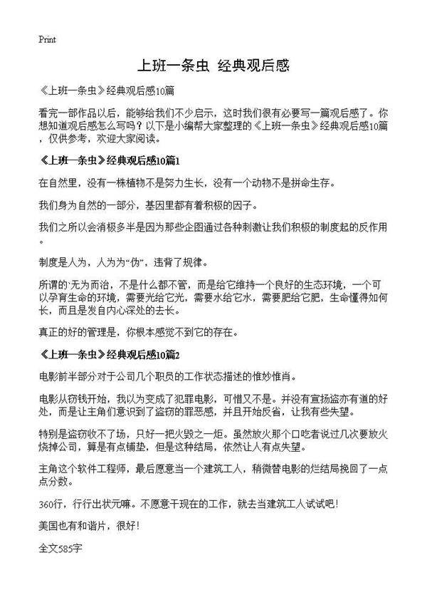 《上班一条虫》经典观后感