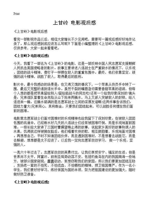 《上甘岭》电影观后感