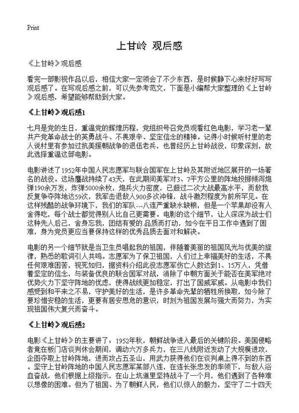 《上甘岭》观后感