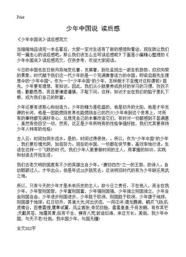 《少年中国说》读后感