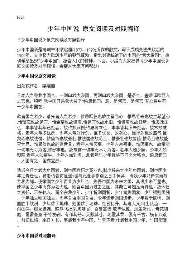《少年中国说》原文阅读及对照翻译