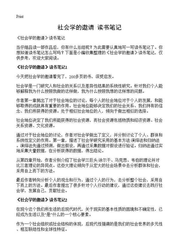 《社会学的邀请》读书笔记