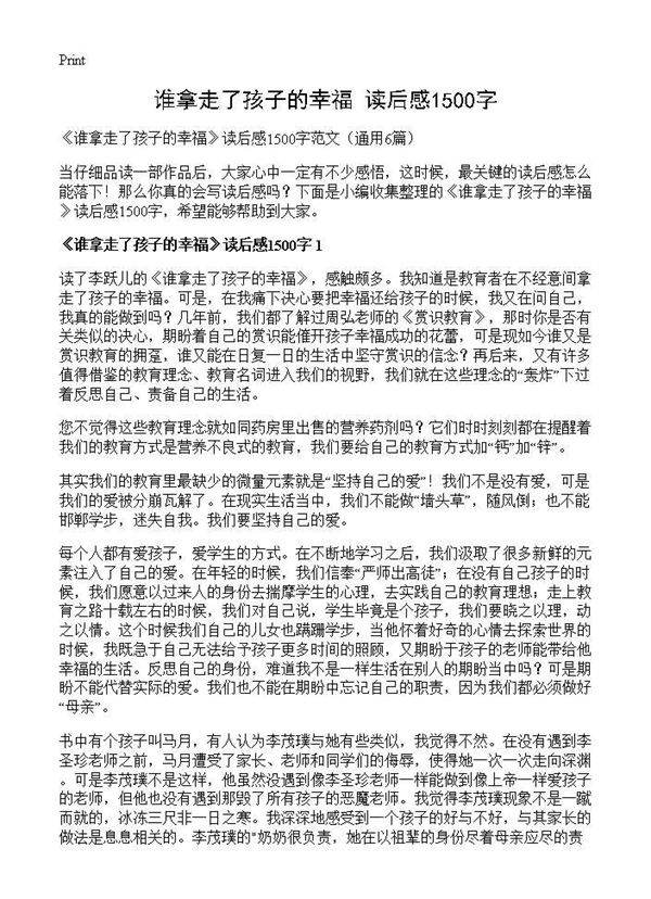 《谁拿走了孩子的幸福》读后感1500字6篇