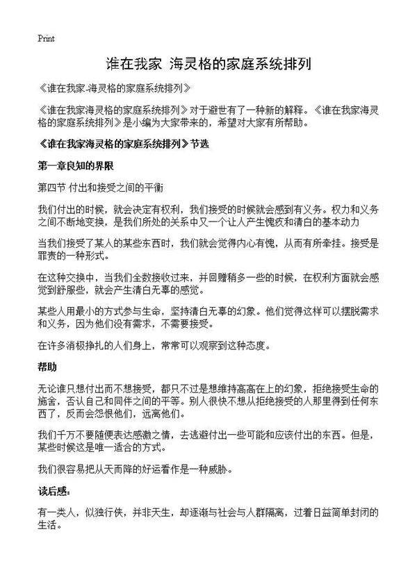 《谁在我家-海灵格的家庭系统排列》