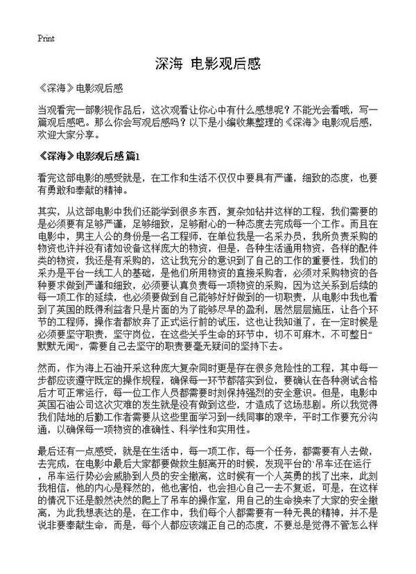 《深海》电影观后感